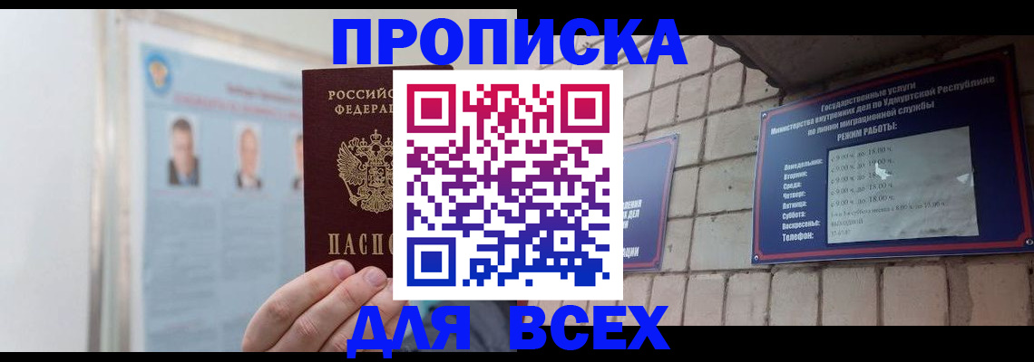 прописка в квартире в Нижнекамске